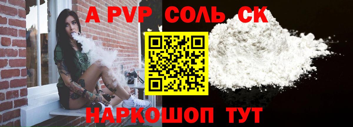 закладки  Альфа ПВП VHQ  A-PVP СК  Вход с VPN  Удомля  A PVP Crystall 