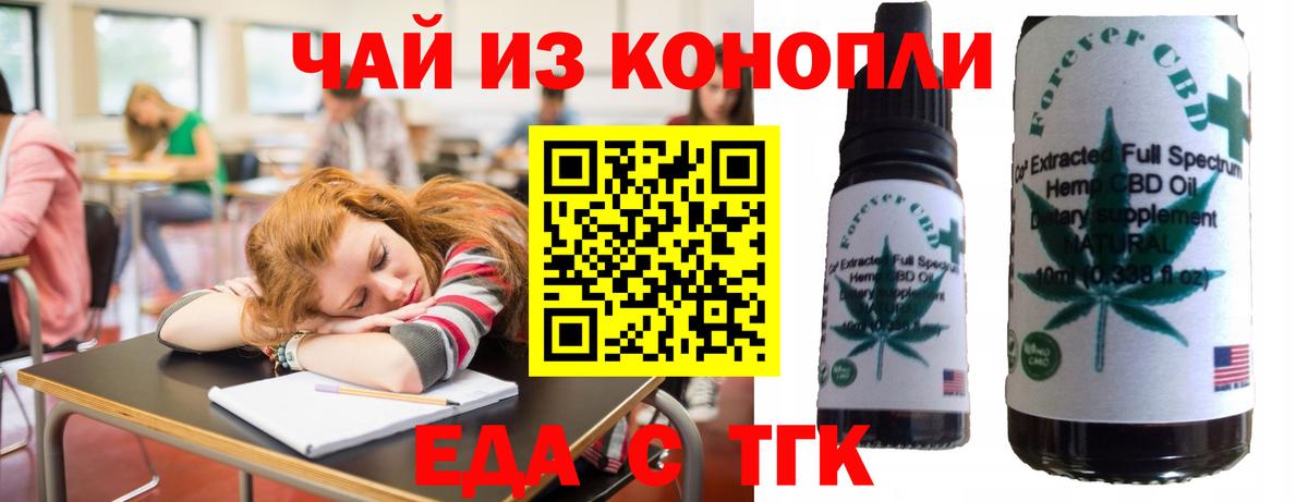 Еда ТГК конопля  Вход с VPN  Удомля 