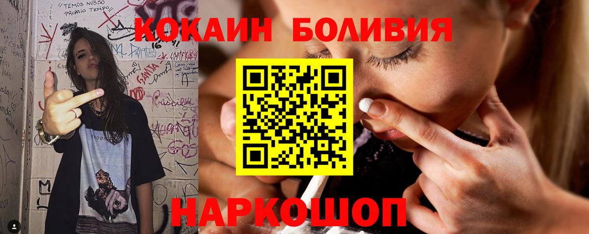 Кокаин Боливия  Вход с VPN  где продают наркотики  COCAIN  Удомля  Кокаин FishScale 