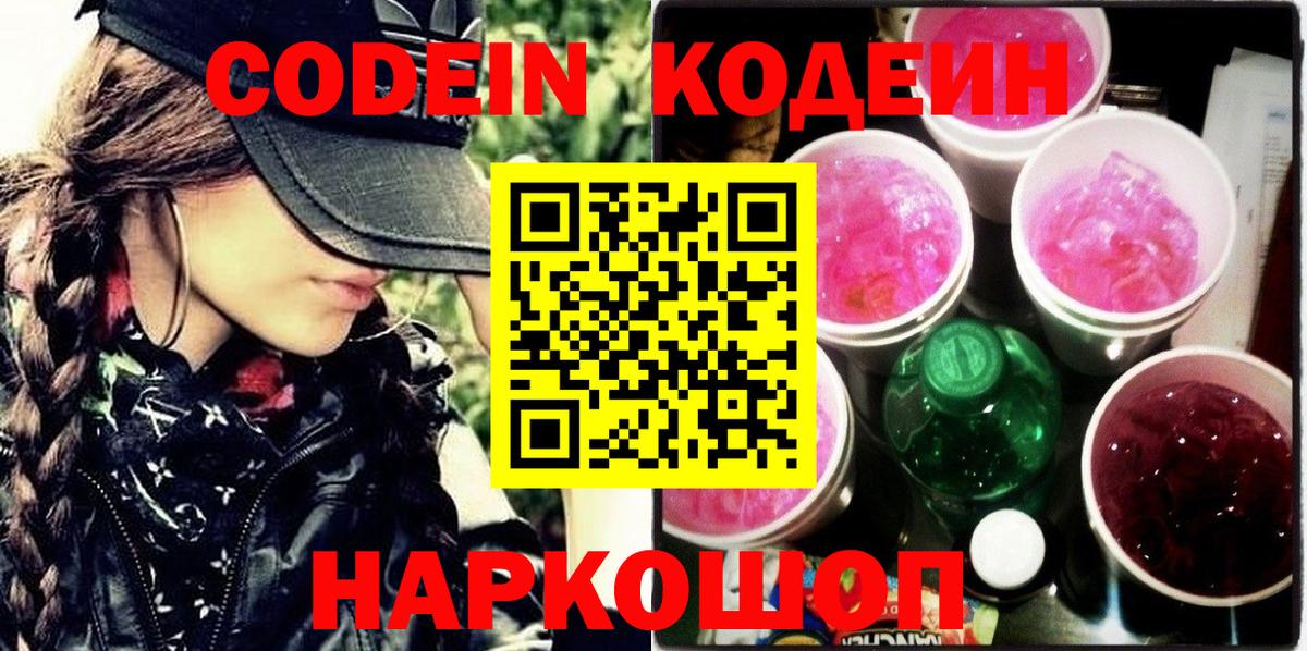 Кодеин напиток Lean (лин)  Вход с VPN  Кодеиновый сироп Lean напиток Lean (лин)  Удомля 