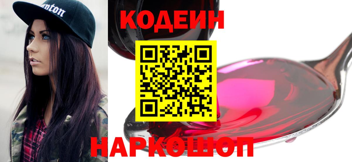 Кодеиновый сироп Lean напиток Lean (лин) Удомля