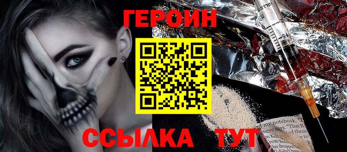 ГЕРОИН Афган  Вход с VPN  Удомля 