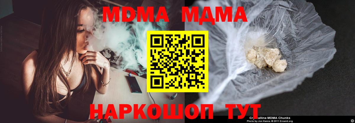 МДМА  МДМА кристаллы  Вход с VPN  Удомля  MDMA crystal 