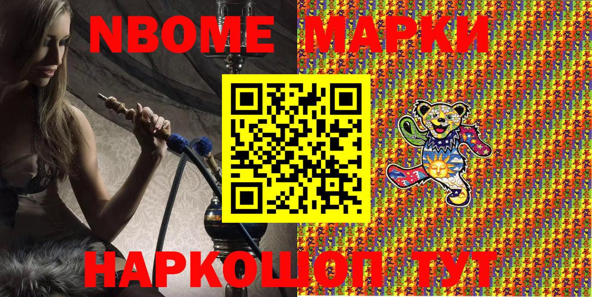 Марки NBOMe 1,5мг Удомля