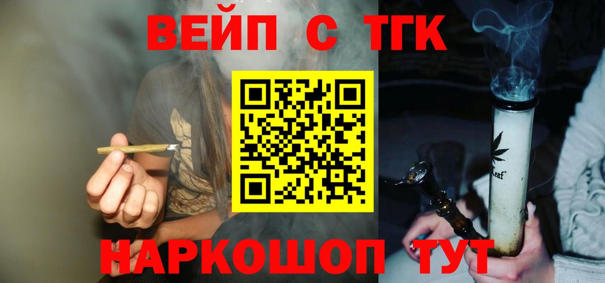 ТГК вейп  Дистиллят ТГК концентрат  Удомля  Вход с VPN 